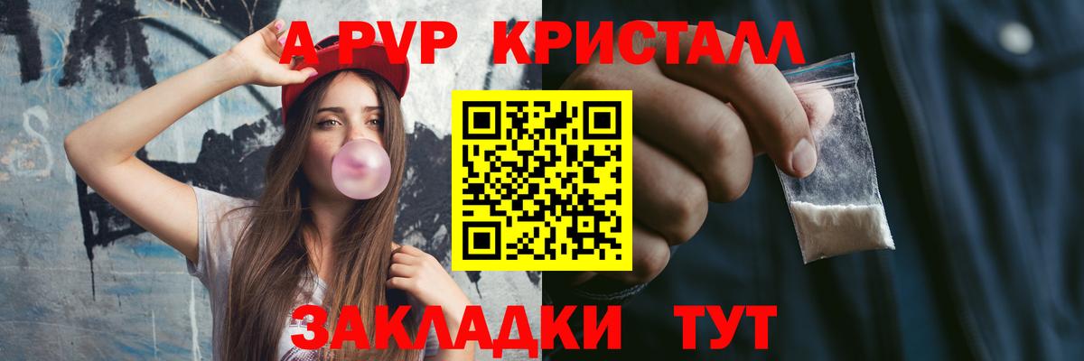 Альфа ПВП СК  Вход с VPN  А ПВП  A PVP кристаллы  Керчь 