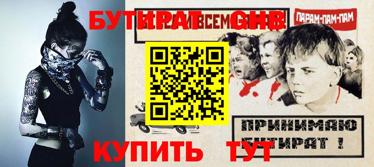 БУТИРАТ 99% Керчь