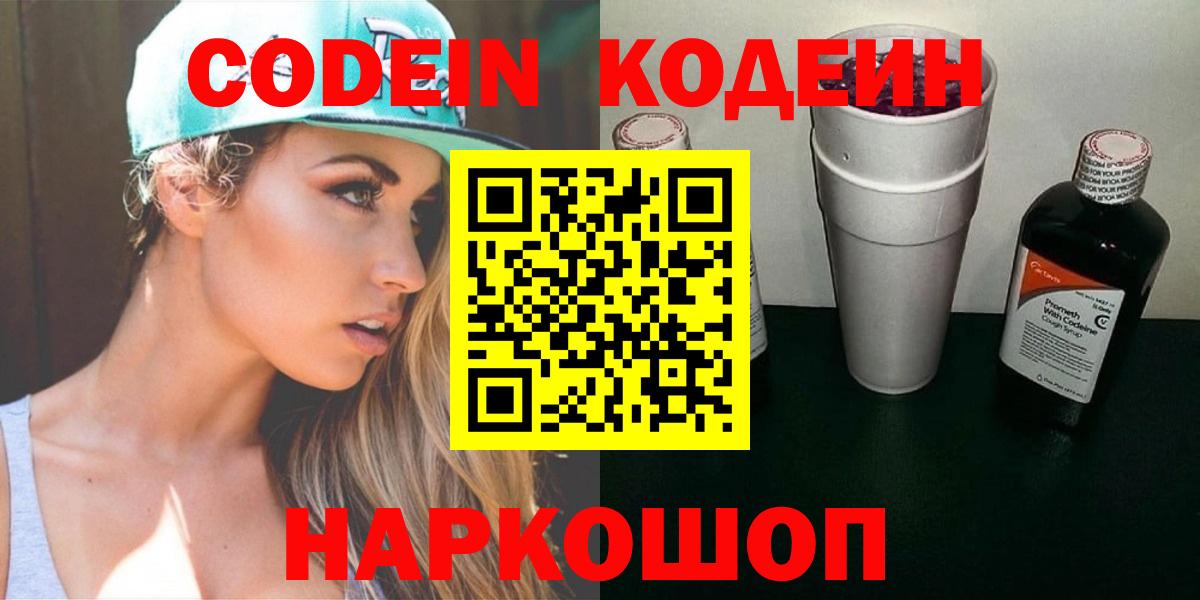 Кодеиновый сироп Lean Purple Drank Керчь