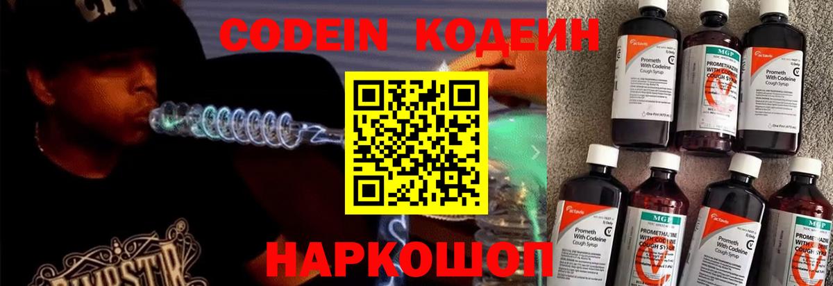 Керчь  Кодеиновый сироп Lean напиток Lean (лин)  Вход с VPN 