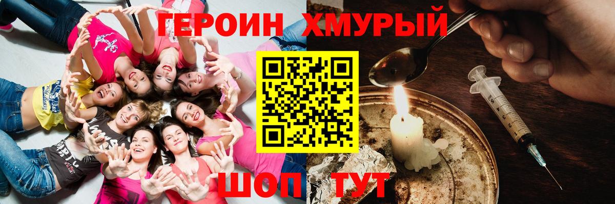 Героин  Героин Heroin  Вход с VPN  Керчь 