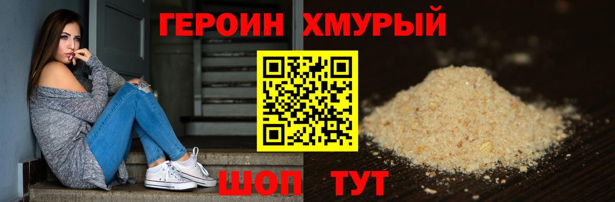 Героин хмурый Керчь