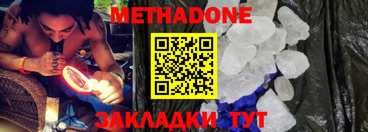 Метадон мёд Керчь